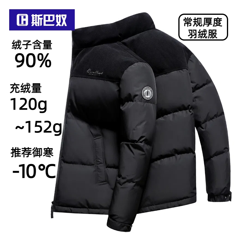斯巴奴2025新款上衣加厚拼接羽绒服男短款冬季立领白鸭绒保暖外套