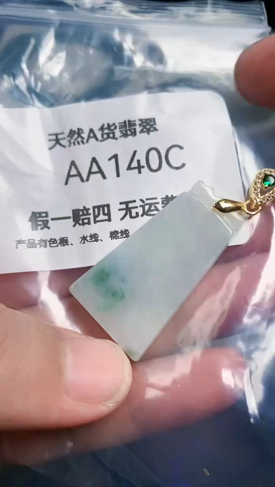 【闪购商品】翡翠颈饰未镶嵌天然翡翠吊坠挂件