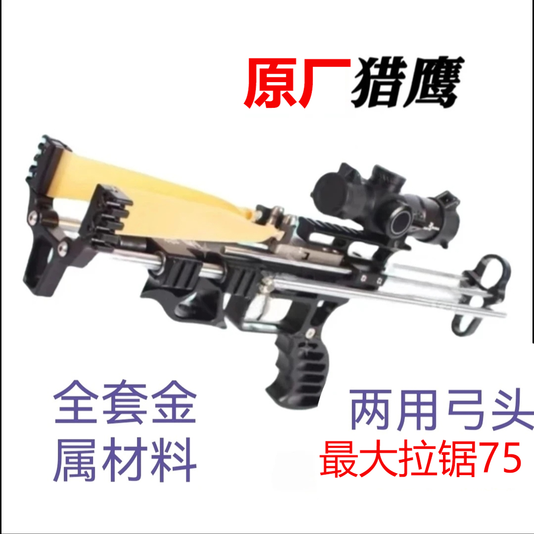 猎鹰长杆伸缩弓激光弹弓成年人专用高精度户外玩具猫头鹰两用加长