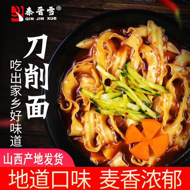 山西刀削面特产宽面条非油炸主食挂面油泼面500g