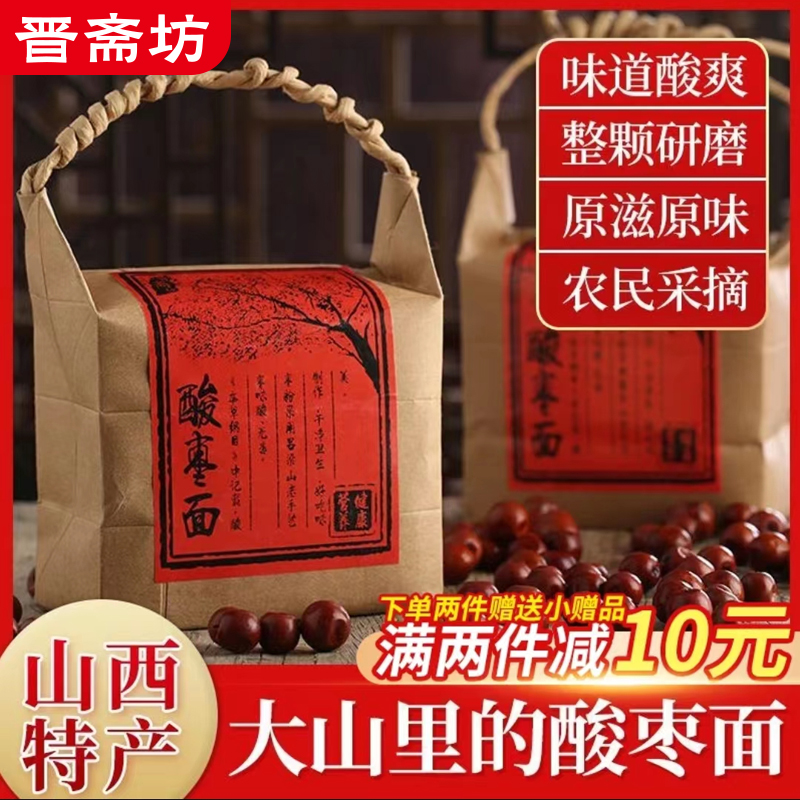 晋斋坊酸枣面山西特产野生酸枣糕粉酸磨膏含炒熟酸枣仁粉超酸甜