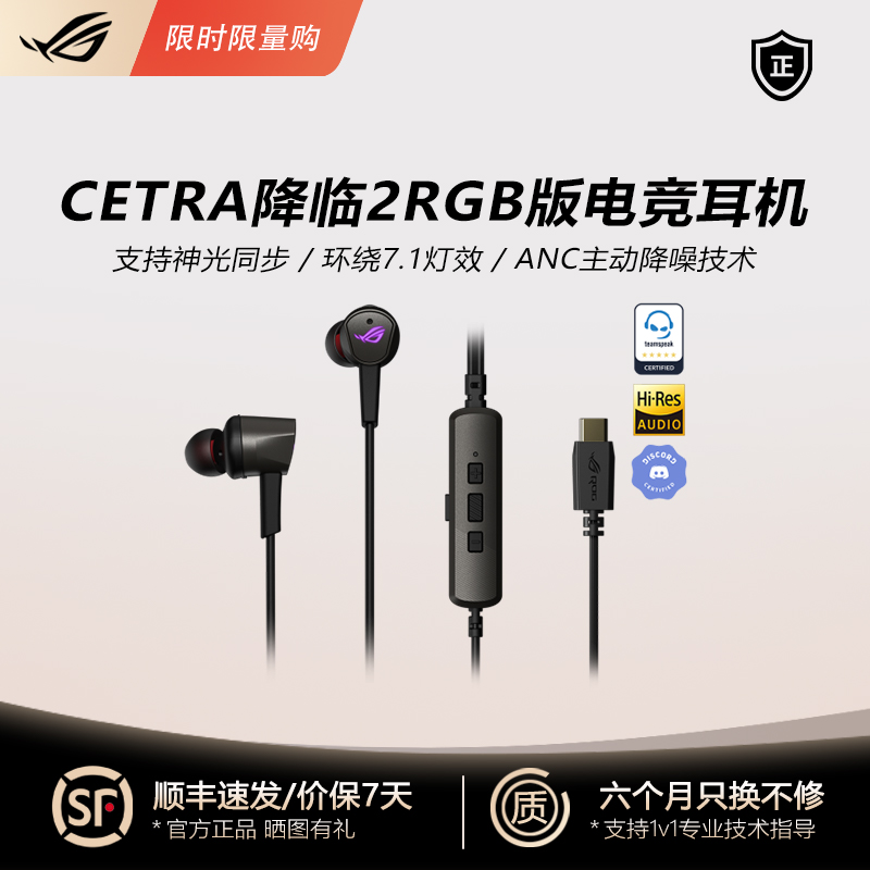 准新品 ROG 降临2RGB入耳式游戏耳机7.1环绕降噪RGB光效电竞耳麦