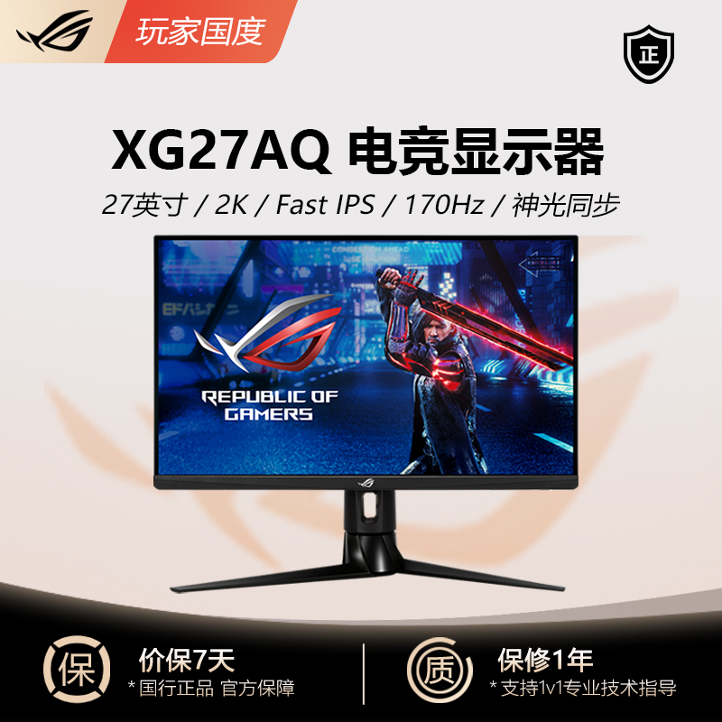 99新 ROG/玩家国度 XG27AQ电竞显示屏2K高清屏170Hz高刷27英寸