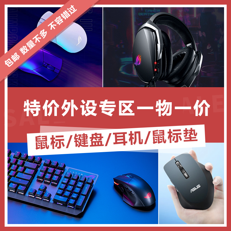 9新  鼠标/键盘/耳机/鼠标垫/路由器瑕疵款