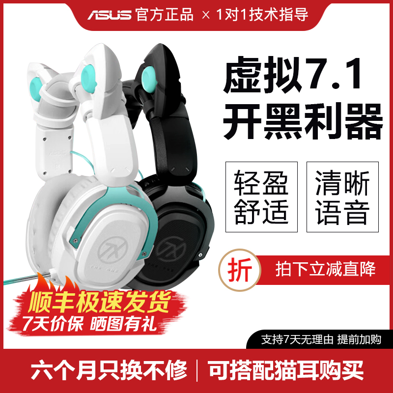 准新品 ROG 天选游戏耳机头戴式有线耳麦电竞电脑虚拟7.1轻量化