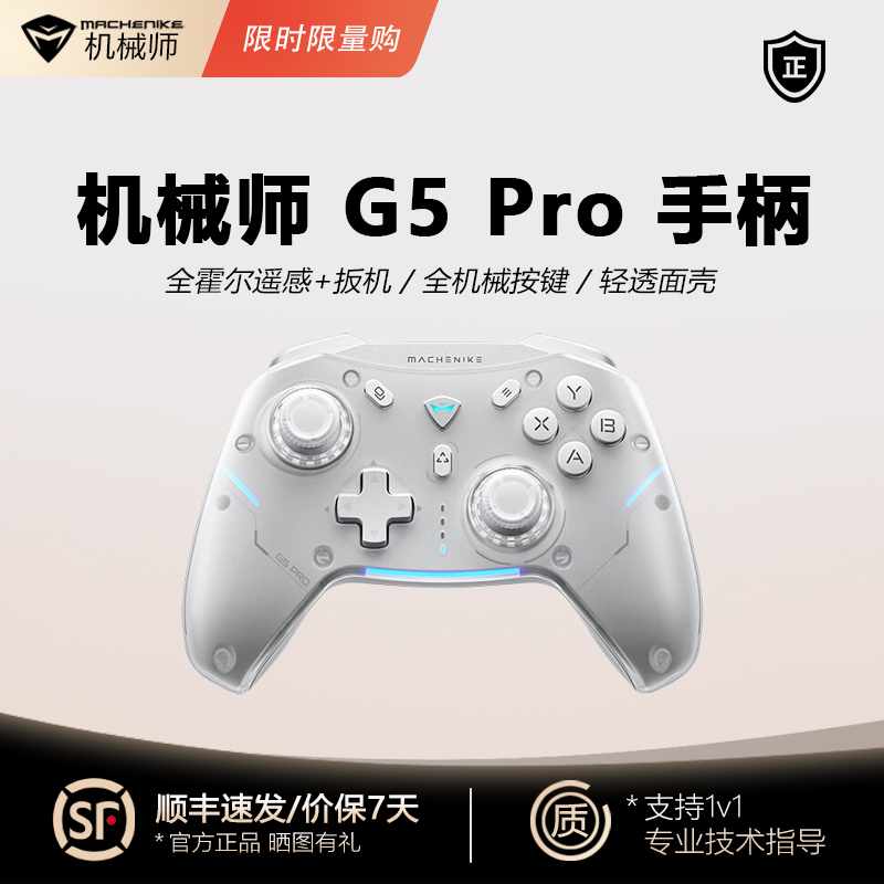 全新 机械师G5Pro无线游戏手柄有线蓝牙三模switch pro类xbox手柄