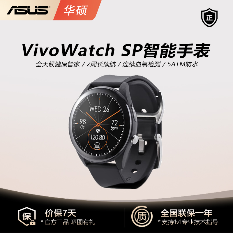 未拆封 华硕 【全新】VivoWatch SP智能健康手表2心率运动健康监测