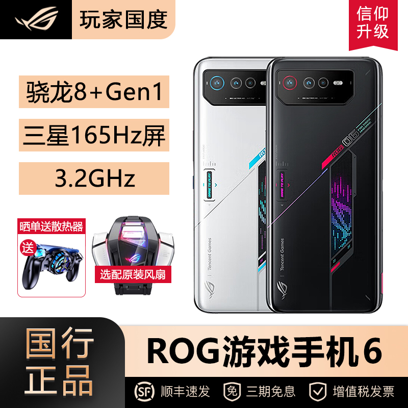 未使用 ROG/玩家国度 游戏手机6系列12G+256G