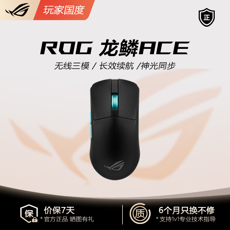 99新 ROG/玩家国度 龙鳞ACEAimPoint36K电竞游戏鼠标蓝牙三模无线