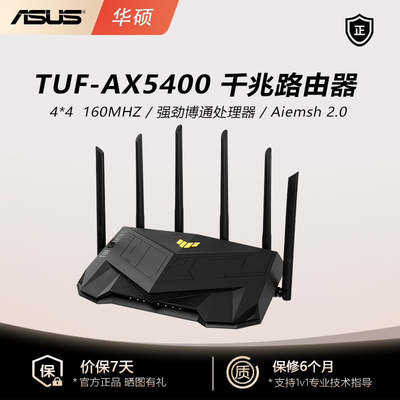 99新 ASUS/华硕 TUF-AX5400双频无线路由器千兆企业级wifi6