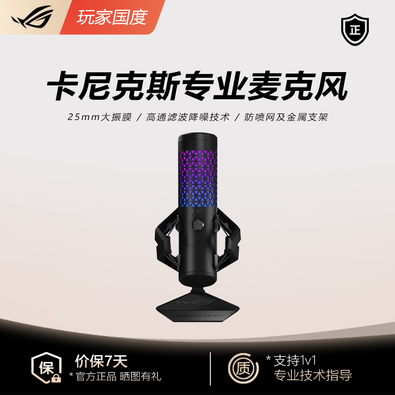 99新 ROG/玩家国度 卡尼克斯专业麦克风主播高通滤波降噪RGB灯效
