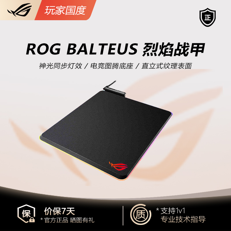 99新 ROG/玩家国度 烈焰战甲Balteus游戏鼠标垫RGB发光csgo专用