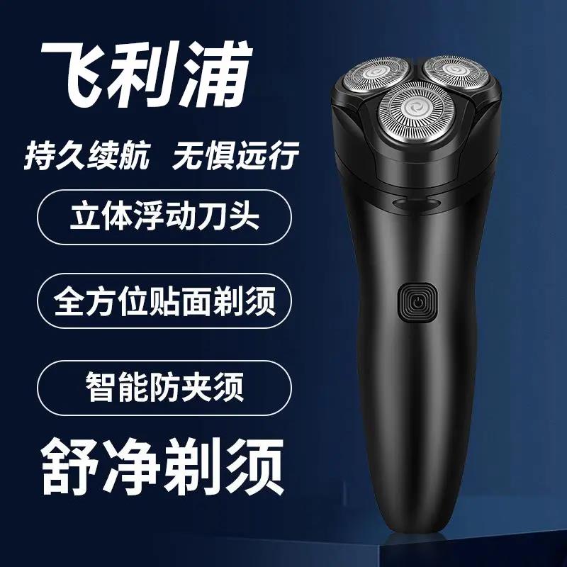 智能三刀头飞利浦电动剃须刀男士全身水洗充电式刮胡须刀刮胡子刀