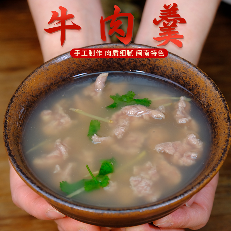 闽南正宗小吃泉州牛肉羹石狮牛肉羹牛滑美味晋江牛肉羹 250g鲜嫩