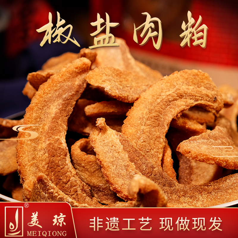 猪肉粕酥脆猪油渣闽南特产美琼肉粕即食 200g/包油炸优质手工