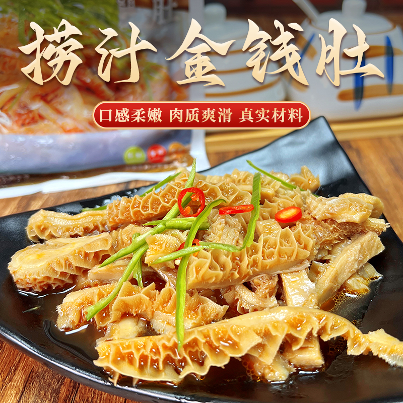 捞汁金钱肚凉拌菜懒人速食捞汁牛肚凉拌菜肴即食凉菜 200g/袋