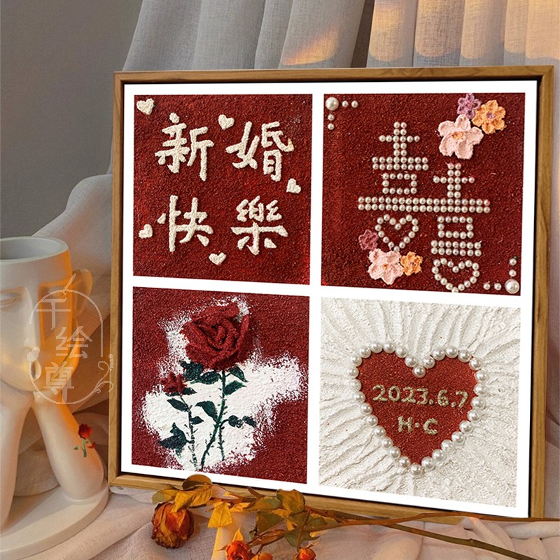 喜字 新婚快乐肌理画数字油画手工绘填色结婚礼物丙烯装饰画
