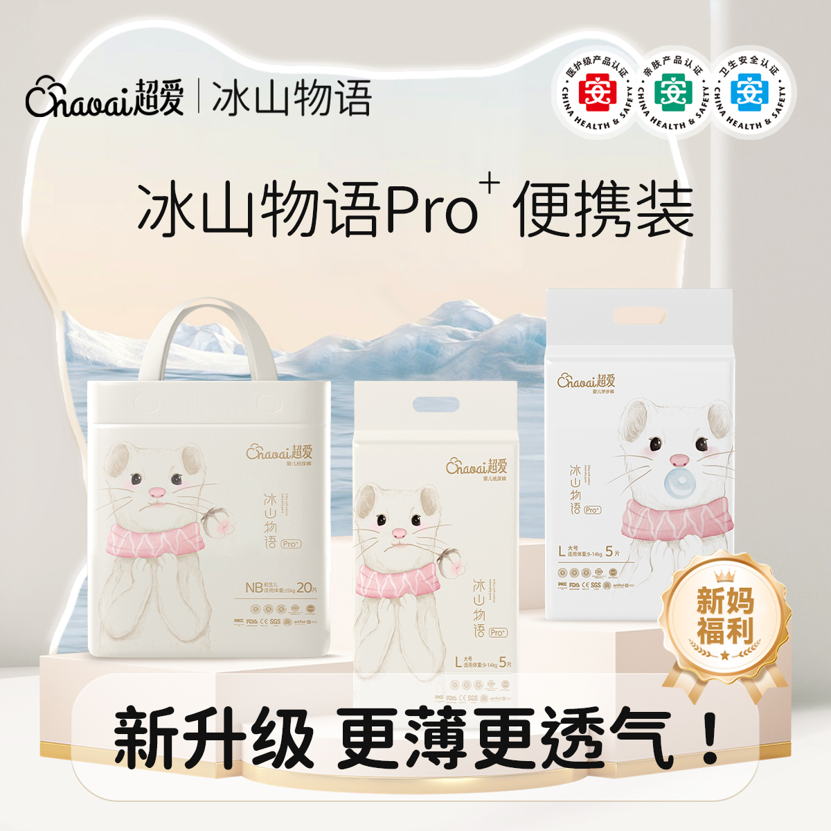 冰山物语Pro+体验装医护级柔软纸尿裤超薄干爽透气拉拉裤夏季舒适