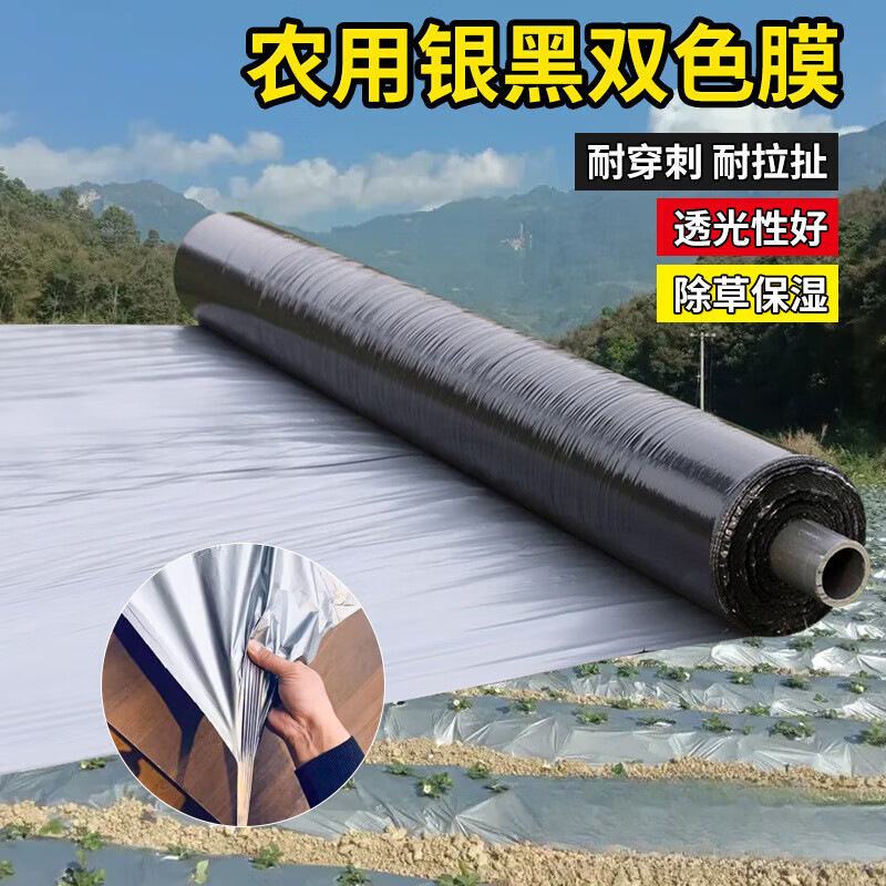 银黑双色地膜全新料防虫反光地膜覆盖除草膜保温农用地膜农用薄膜