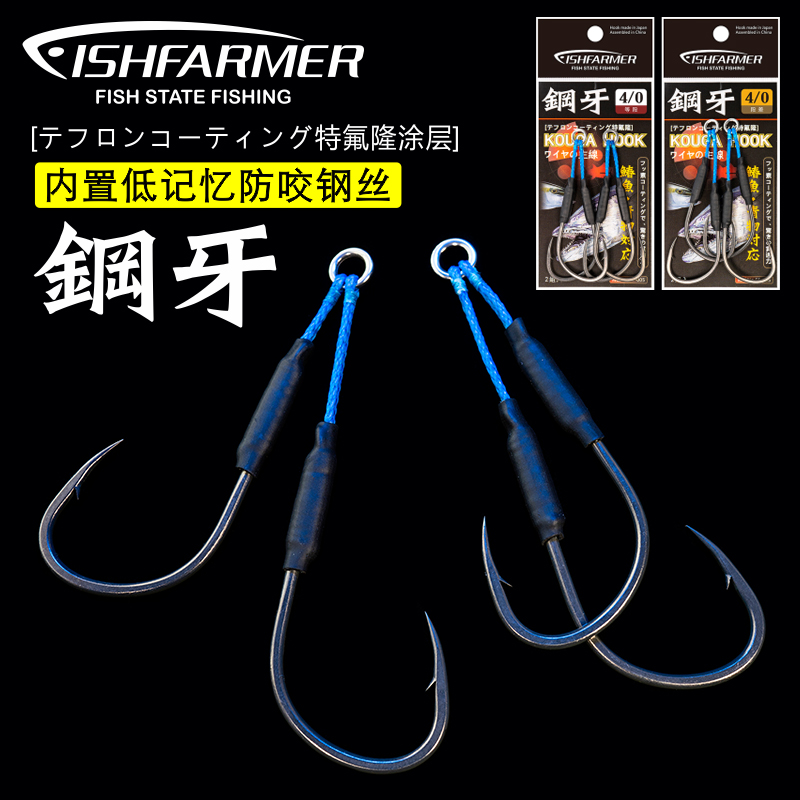 FISHFARMER 钢牙铁板钩 鱼钩产地日本 鲅鱼马鲛刀鱼内置钢丝防咬