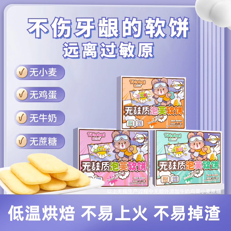 无麸质泡芙软饼健康无额外添加口味任选宝贝爱吃美味