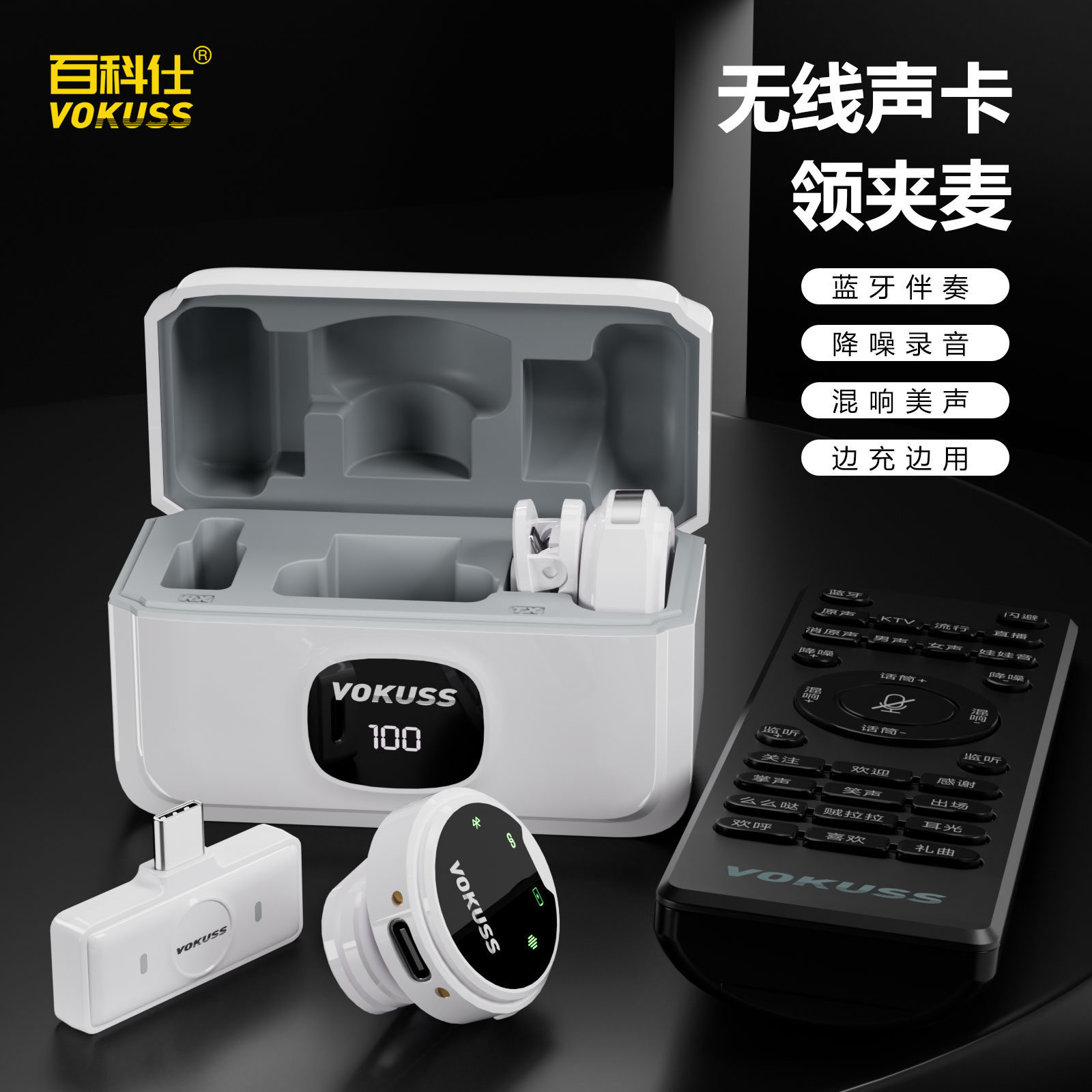 百科仕新款纽扣声卡麦克风一体机蓝牙降噪唱歌直播设备