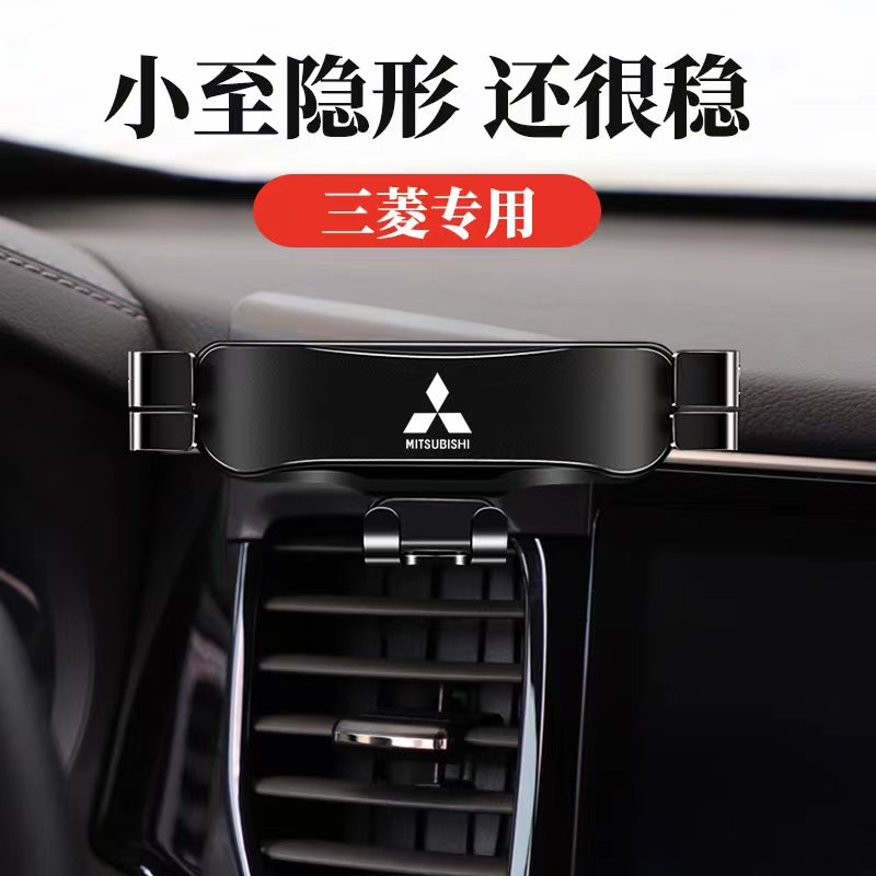 适用于16-22款三菱欧蓝德专用汽车载手机支架车内导航改装饰用品1