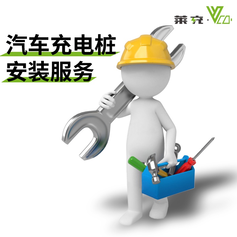 莱充跨界C1家用7KW直流充电桩适配红旗EQM5蔚来特斯拉问界小米SU7