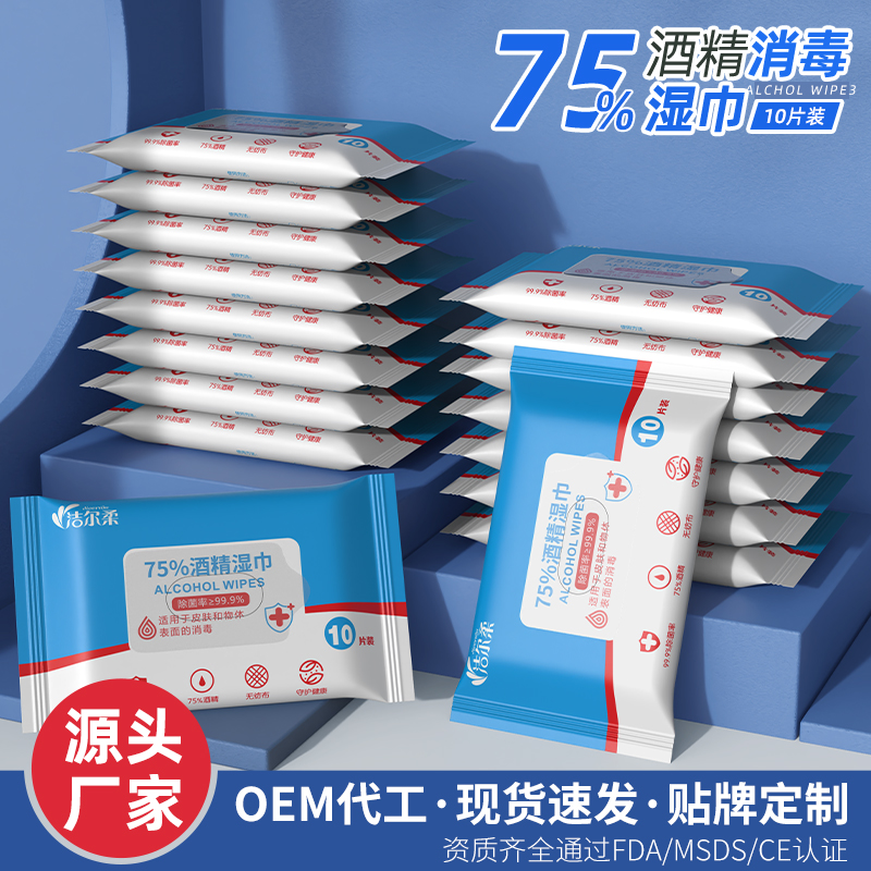 75酒精棉片消毒湿巾10片装一次性免洗湿纸巾学生儿童便携