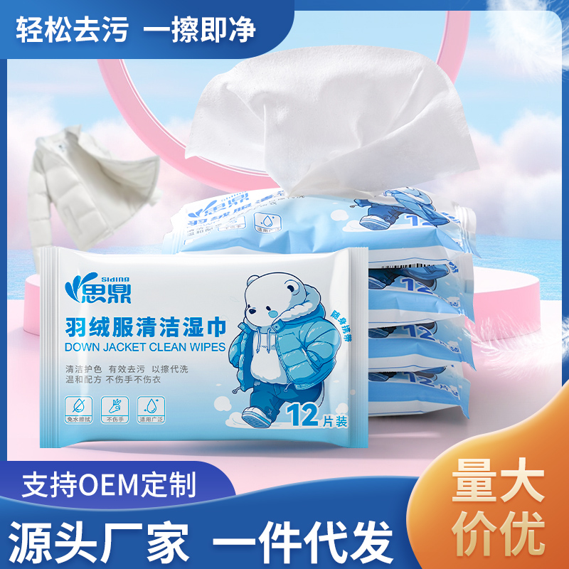 羽绒服湿巾12片衣物护理去渍湿巾纸免洗去油污清洁湿纸巾