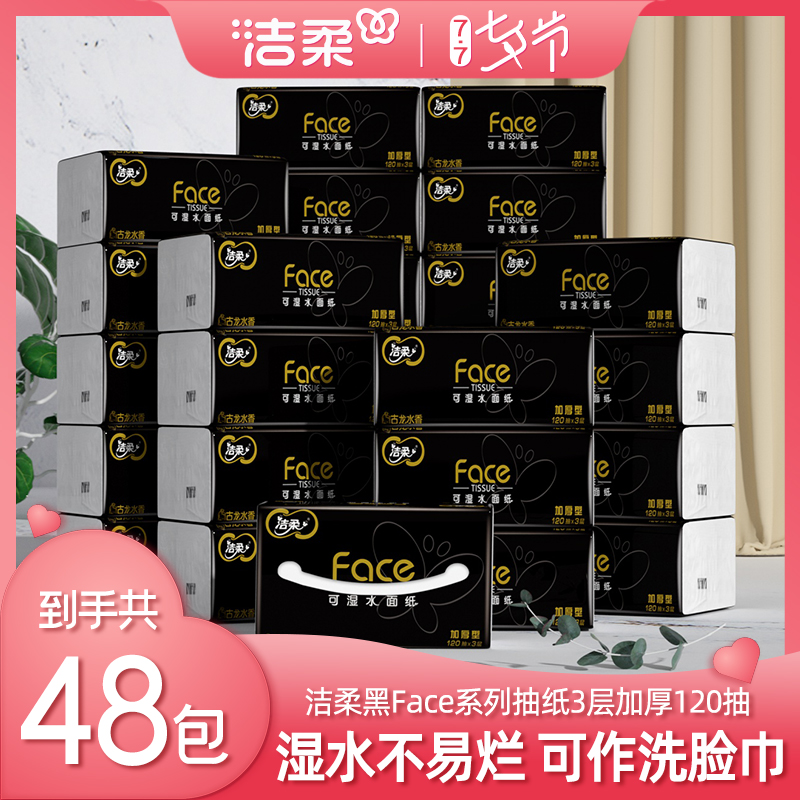 洁柔抽纸Face古龙印花加厚湿水大包120抽家庭装办公专用擦手纸巾