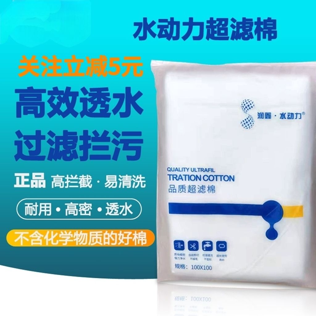 水动力超滤棉加密耐洗过滤水黄鱼缸过滤桶专用棉过滤棉底滤滴流盒