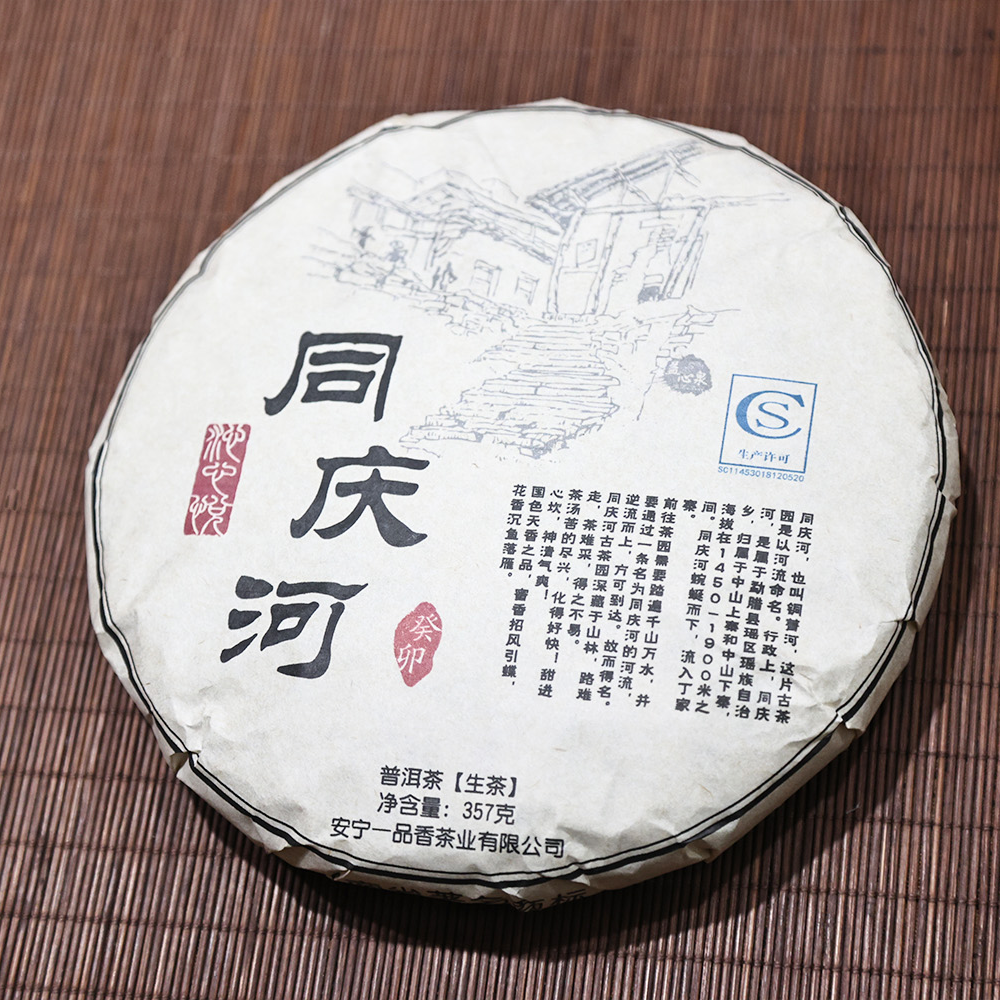 同庆河2023年易武古茶区同庆河头春纯料古树普洱茶357克饼