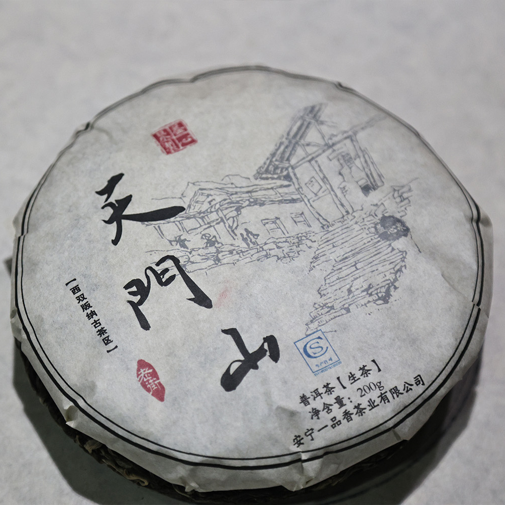 天门山2024年西双版纳易武古茶区天门山头春头采200g饼