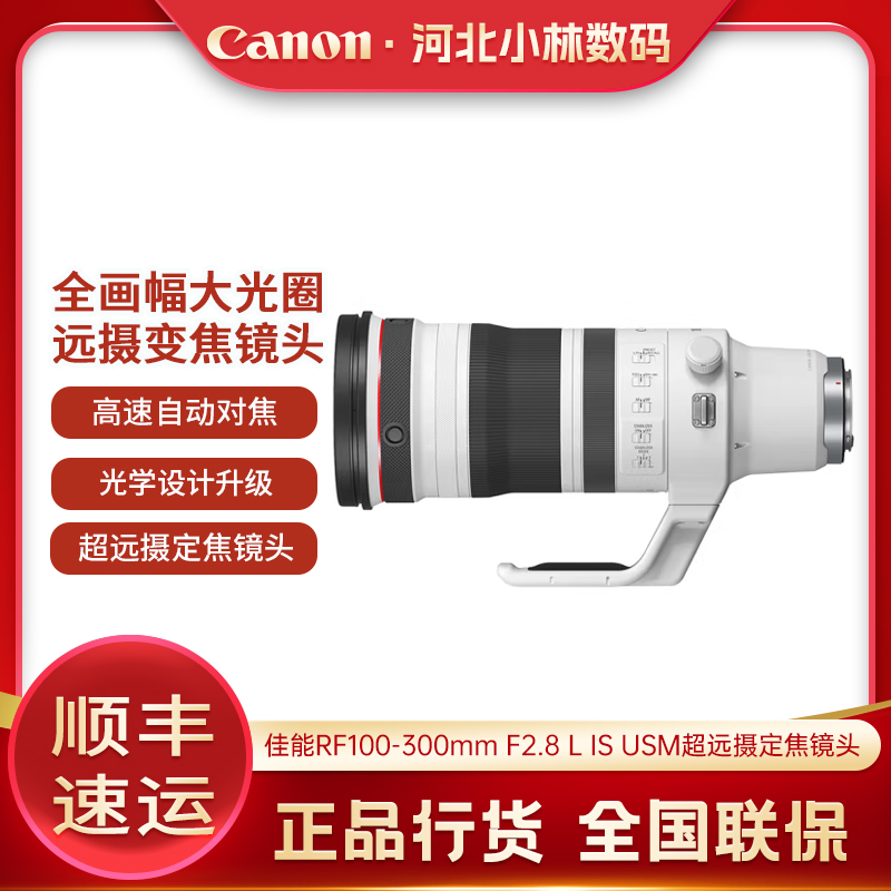 Canon/佳能RF100-300mm F2.8 L IS USM全画幅大光圈远摄变焦镜头