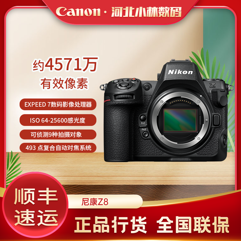 Nikon/尼康 Z8 专业全画幅旗舰型微单拍照相机8K视频 不含镜头