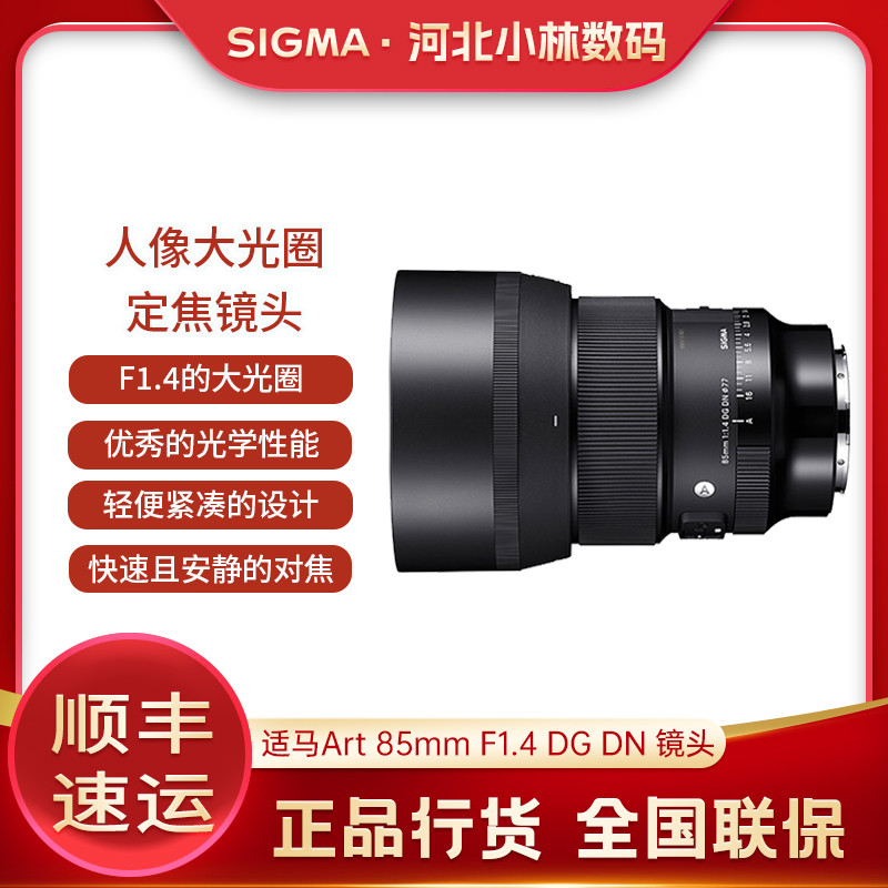 Sigma/适马双11）Art 85mm F1.4 DG DN 全画幅大光圈人像 定焦镜头