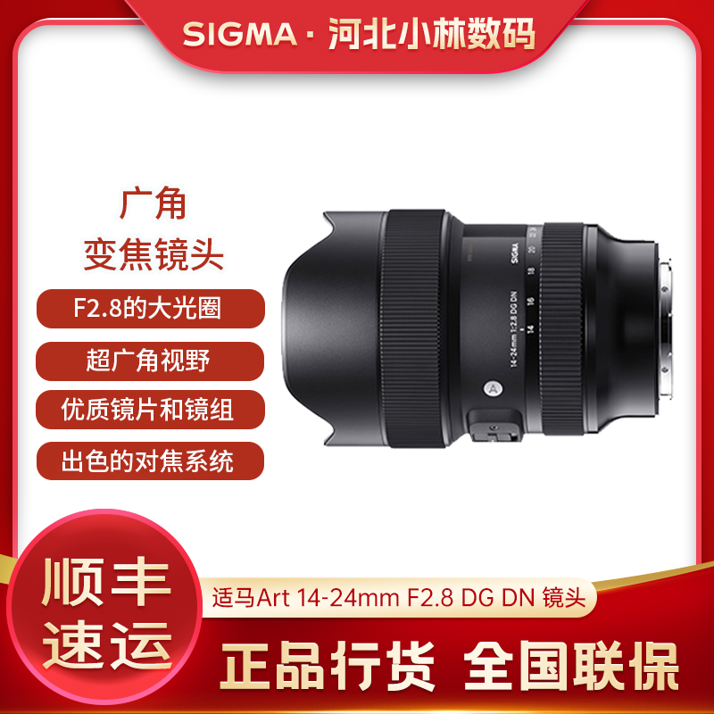 Sigma/适马Art 14-24mm F2.8 DG DN 全画幅无反 超广角变焦镜头