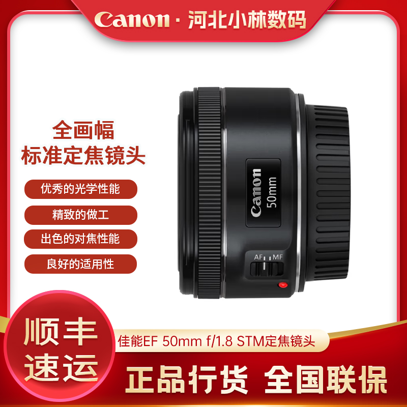 Canon/佳能EF 50mm f/1.8 STM全幅 定焦镜头-仅适用佳能单反相机