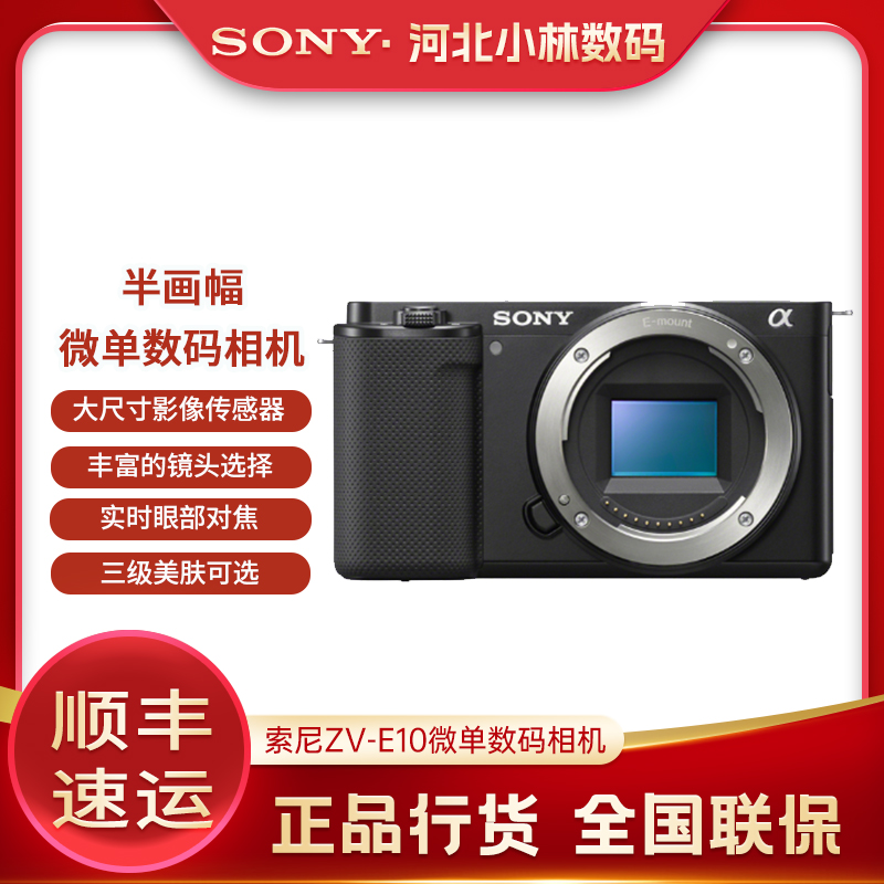 Sony/索尼 ZV-E10L Vlog微单拍照便携入门级标准镜头套装