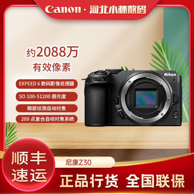 Nikon/尼康Z30  微单Z30+(16-50)套机/（16-50mm+50-250mm）双头套