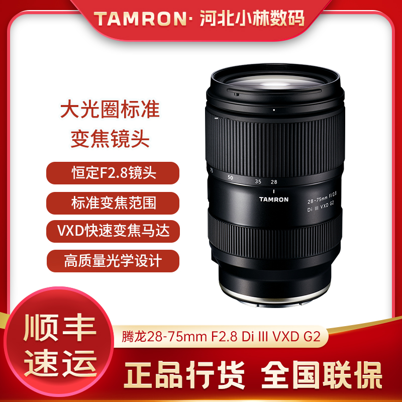 Tamron/腾龙A063 28-75mm F/2.8 Di III VXD G2 微单变焦标准镜头