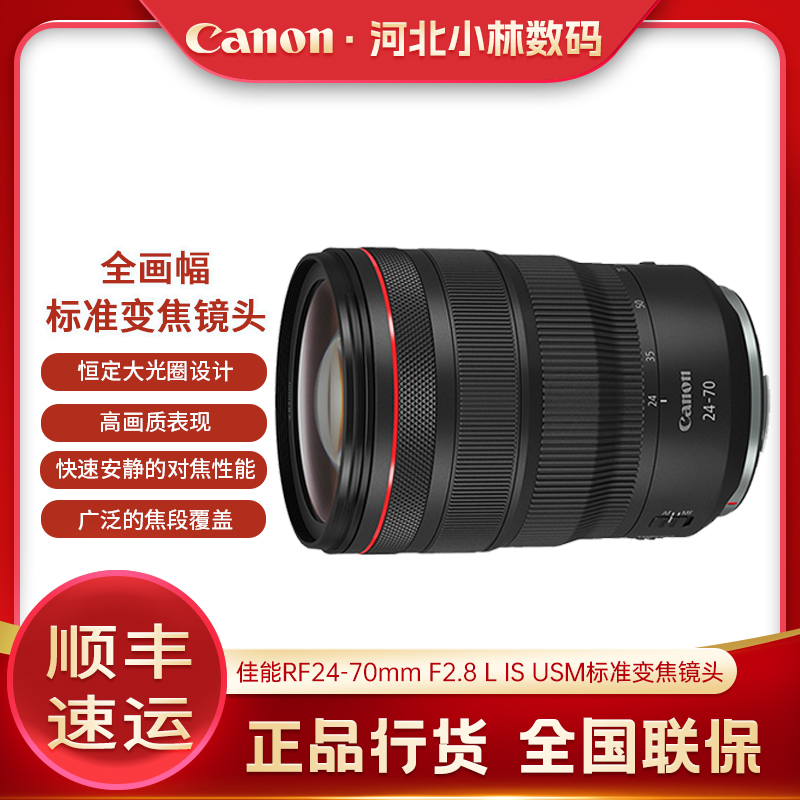 Canon/佳能RF变焦镜头24-70mm F2.8 L IS USM中远摄变焦微单镜头