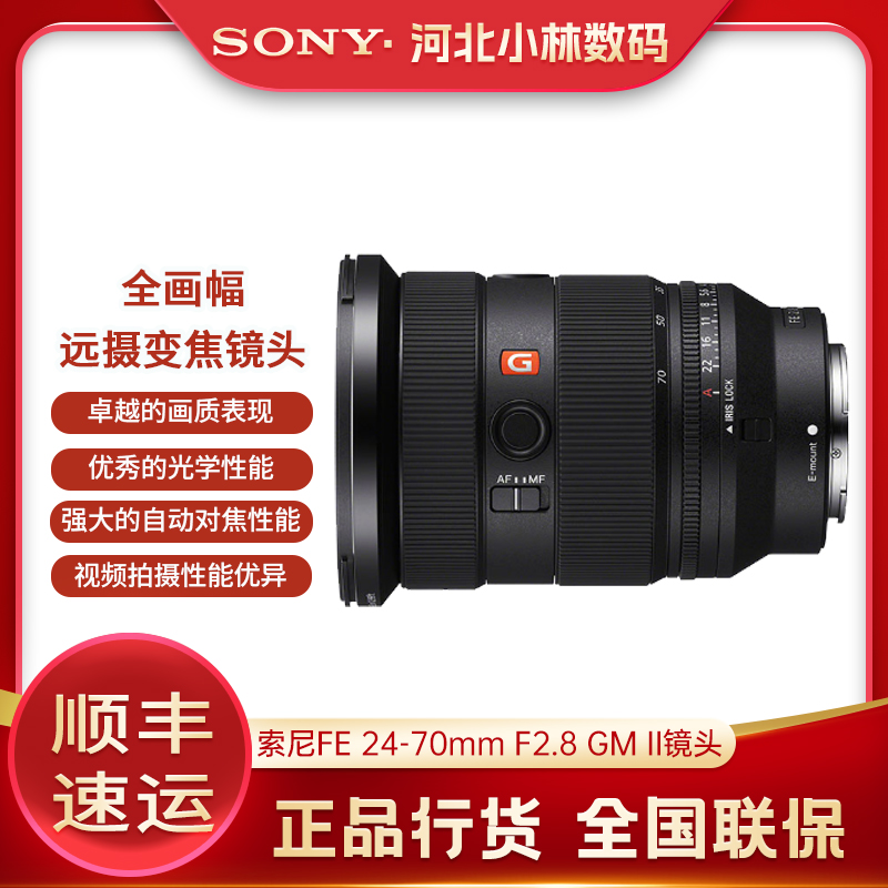 Sony/索尼 FE24-70mm F2.8 GM II新一代全画幅变焦G大师镜头