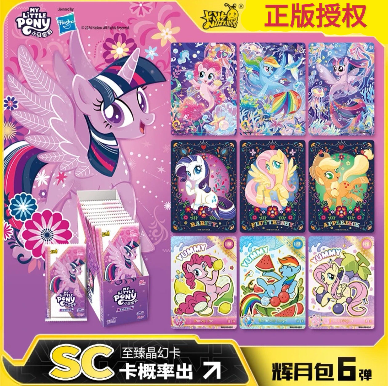 【拆盒】卡游 小马宝莉 辉月6 辉月第六弹卡牌盲盒（默认代拆）