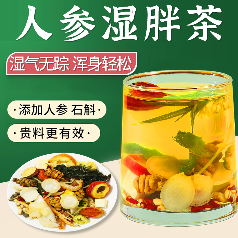 红豆薏米芡实茶人参石斛茯苓花茶饮非湿气重独立茶包免煮冲泡男女