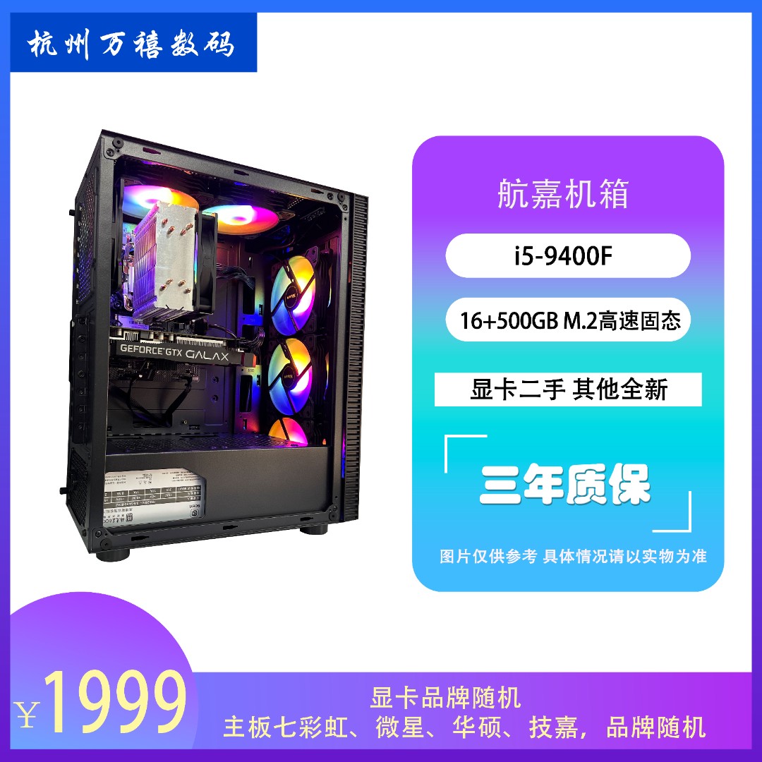 9新  9代i5 16+512GB GTX1660S-6GB游戏办公主机