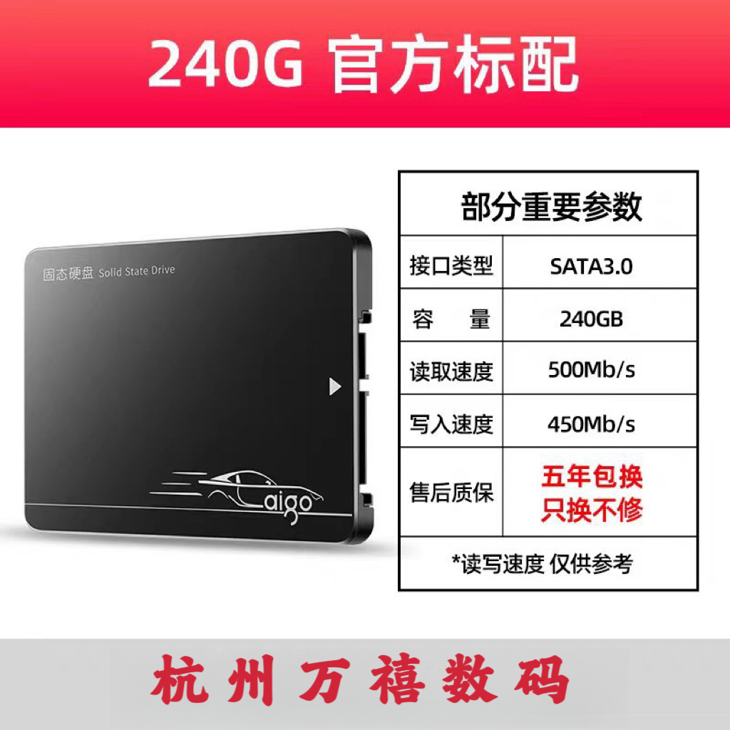 准新品  爱国者SSD240G 单硬盘