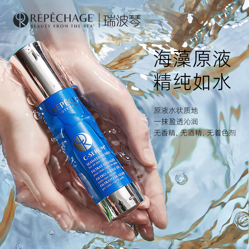 REPECHAGE/瑞波琴臻蓝水漾海藻精华50ml/单双瓶保湿精华补水