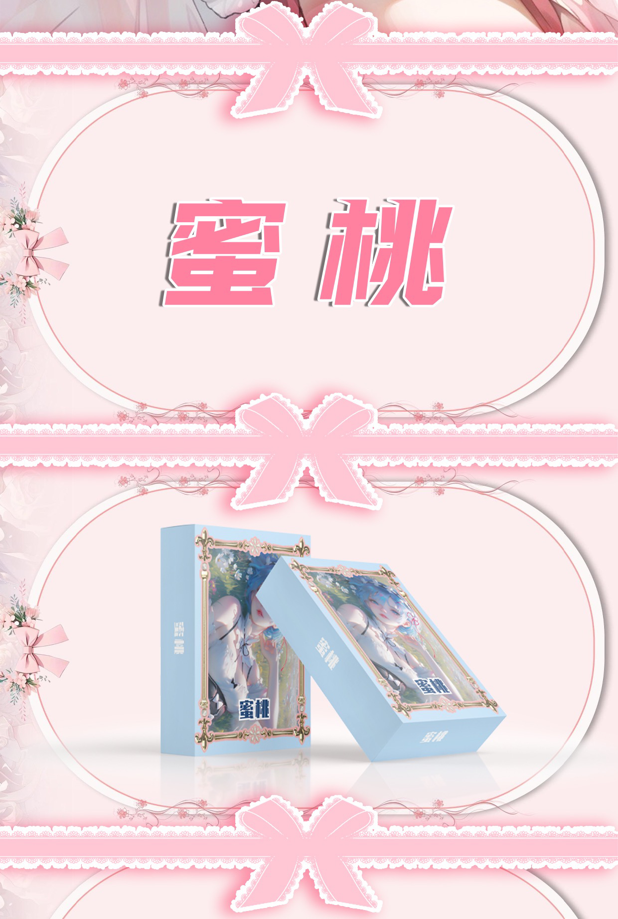 蜜桃 玫瑰金金属卡 二次元动漫收藏卡牌 （代拆）